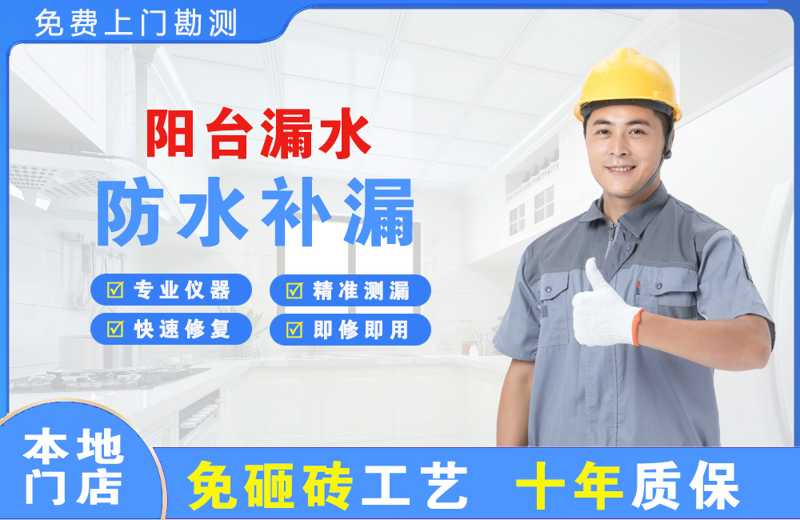 铁力阳台漏水维修