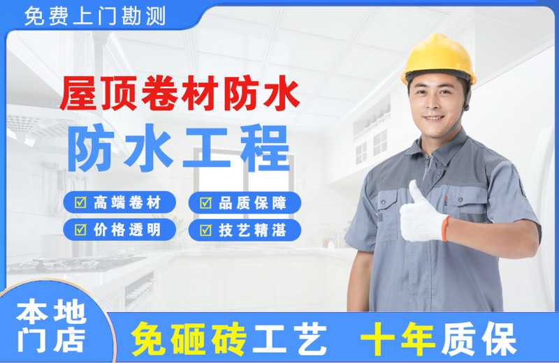 铁力屋顶卷材防水